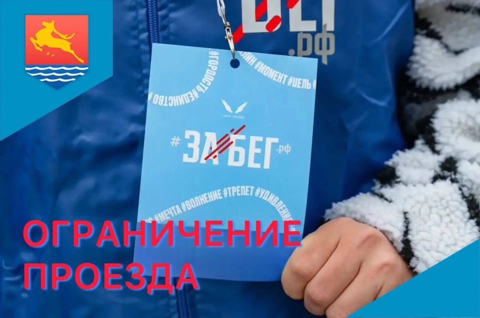Для участников всероссийского полумарафона «Забег.РФ» в Магадане перекроют дороги