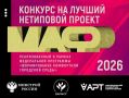 ЗАПИСЬ ВЕБИНАРА. Прием заявок до 25 мая 2026 ПОДАТЬ ЗАЯВКУ