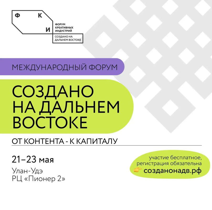 Колымчане присоединятся к международному форуму креативных индустрий «Создано на Дальнем Востоке: от контента к капиталу»
