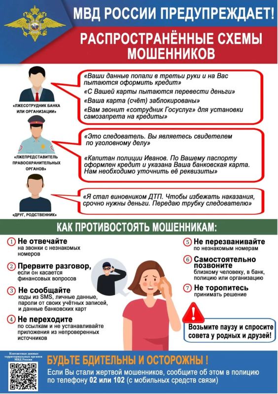 Полиция Колымы рекомендует не переходить по сомнительным ссылкам в мессенджерах!