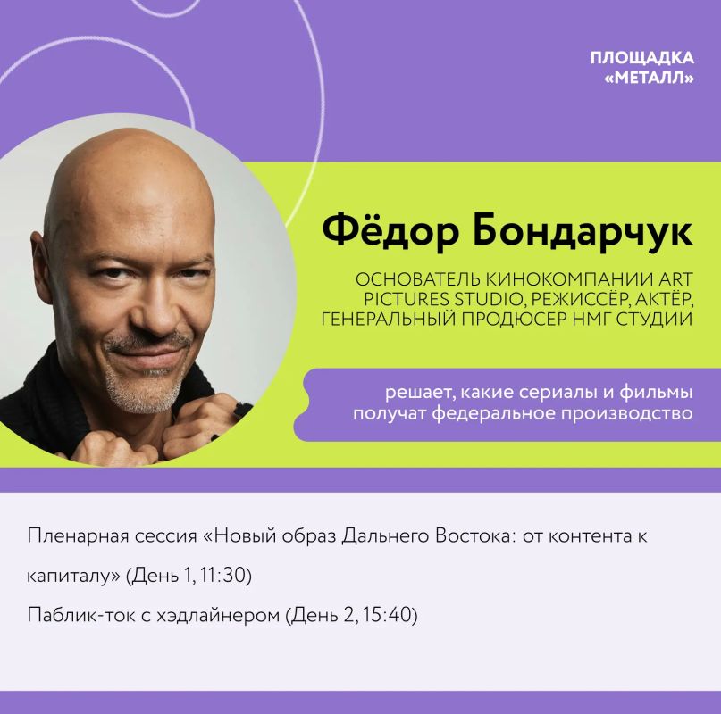 Форум креативных индустрий «Создано на Дальнем Востоке»: от контента — к капиталу» стартует уже на этой неделе Форум креативных индустрий «Создано на Дальнем Востоке»: от контента — к капиталу» стартует уже на этой неделе