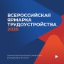 Магаданцев приглашают на федеральный этап Всероссийской ярмарки «Работа России. Время возможностей»