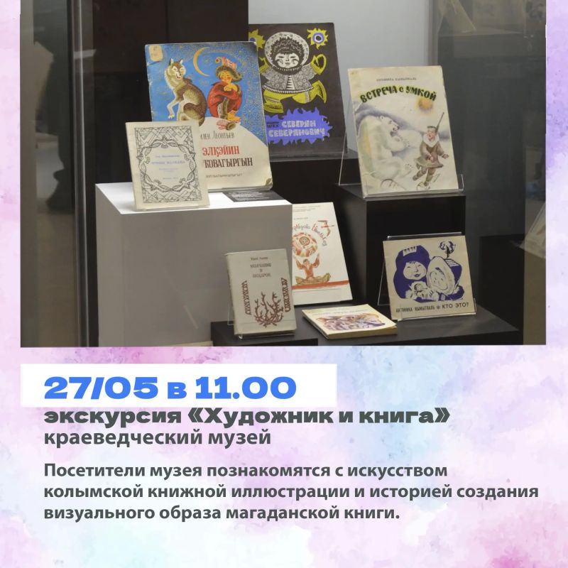 Минкульт Колымы представляет подборку интересных событий, которые можно посетить на неделе с 25 по 31 мая с Пушкинской картой Минкульт Колымы представляет подборку интересных событий, которые можно посетить на неделе с 25 по 31 мая с Пушкинской картой