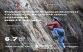 Открытый чемпионат по альпинизму пройдет на Нюклинской косе 6 и 7 июня