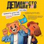 К ежегодной благотворительной акции «Дети вместо цветов» приглашают присоединиться магаданцев