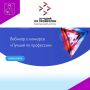 Миллион за мастерство: как стать лучшим по профессии?