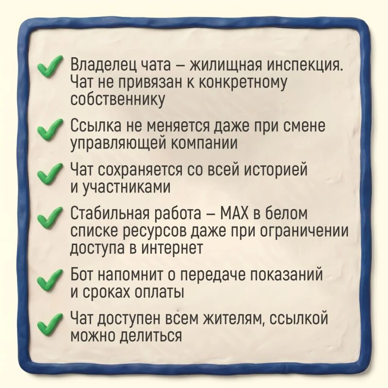 Официальная коммуникация с управляющей компанией через МАХ, истории переписки, напоминания о передаче показаний – в домовых чатах в нацмессенджере вы можете быстро и с комфортом решать бытовые вопросы и обмениваться... Официальная коммуникация с управляющей компанией через МАХ, истории переписки, напоминания о передаче показаний – в домовых чатах в нацмессенджере вы можете быстро и с комфортом решать бытовые вопросы и обмениваться...
