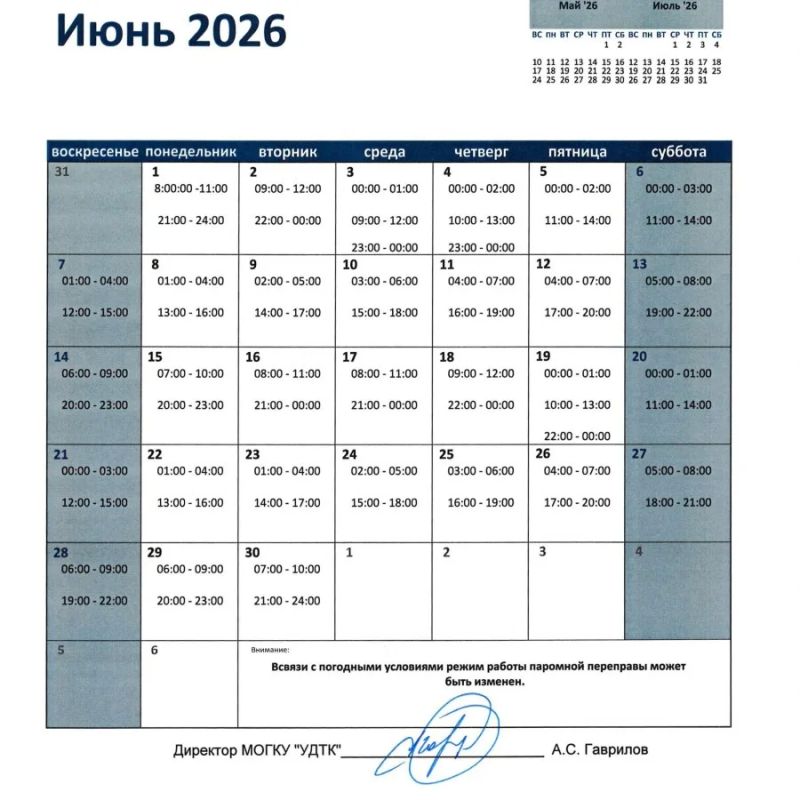 Расписание паромной переправы через реку Яна на июнь 2026 года опубликовали в Магаданской области Расписание паромной переправы через реку Яна на июнь 2026 года опубликовали в Магаданской области