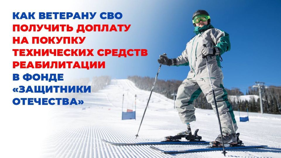 Фонд «Защитники Отечества» помогает ветеранам СВО получить доплату на покупку технического средства реабилитации