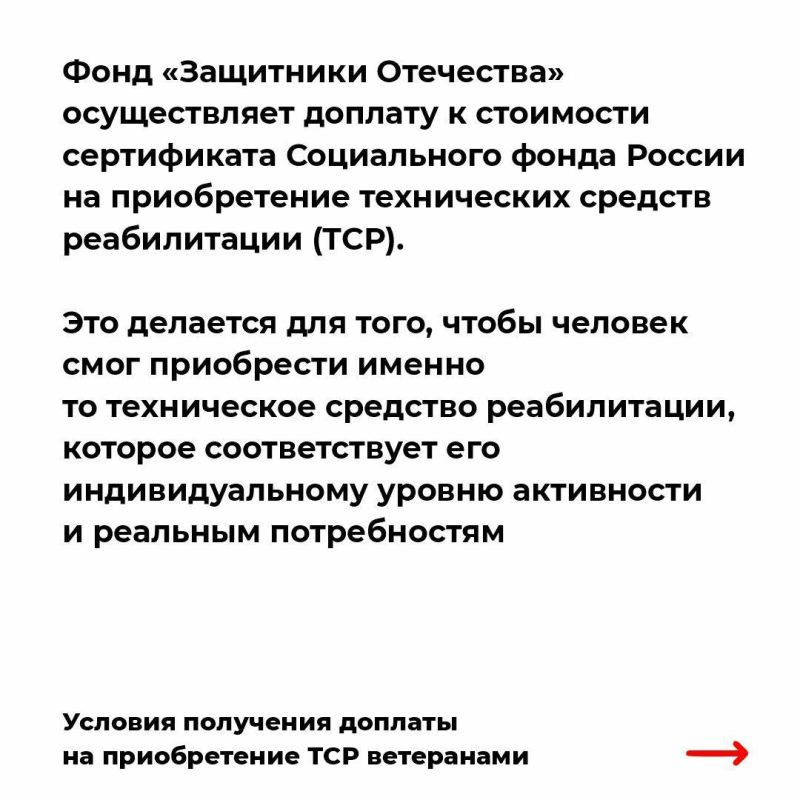 Фонд «Защитники Отечества» помогает ветеранам СВО получить доплату на покупку технического средства реабилитации Фонд «Защитники Отечества» помогает ветеранам СВО получить доплату на покупку технического средства реабилитации