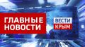 Главные новости 28 мая:. 28 мая в России отмечают День пограничника В Магадане стартовал III Всероссийский медиафорум и телефестиваль «Русский Север» Движение транспорта по мосту на въезде в Ялту запустили по двум полосам В...