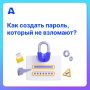 Ниже можно послушать комментарий про пароли от ниндзя надежных паролей - Александра Кравченко ака «Белый хакер»