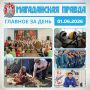 ГЛАВНОЕ ЗА ДЕНЬ. В Магаданском технопарке «Кванториум» отметили День защиты детей Северный праздник Кильвэй отметили фестивалем русской и эвенской культур в Омсукчане Программа проката детских товаров сэкономила молодым...