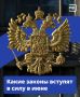 Россияне с детьми смогут оформить ежегодную налоговую выплату, для гостиниц введут ГОСТы, а продажу безникотиновых вейпов ограничат
