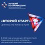8 июня 2026 года в Центре опережающей профессиональной подготовки Магаданской области (Колымское шоссе, д. 5) пройдут конкурсные испытания регионального этапа Всероссийского конкурса профессионального мастерства «Лучший по...