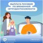 Почему выплата по листку нетрудоспособности приходит двумя частями