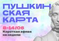 Куда сходить по Пушкинской карте в Магаданской области с 8 по 14 июня
