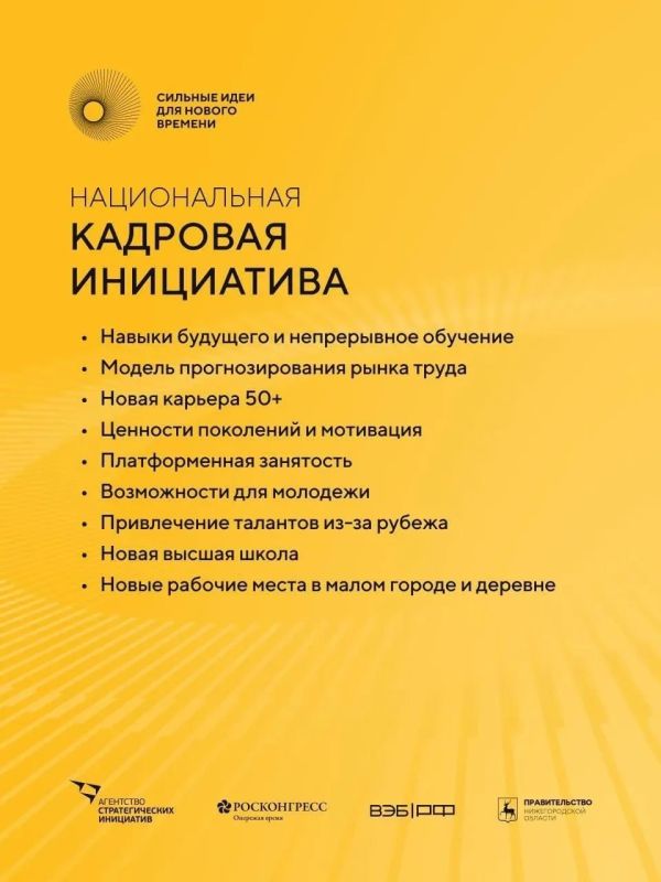Продолжается прием заявок на участие в форуме «Сильные идеи для нового времени» Продолжается прием заявок на участие в форуме «Сильные идеи для нового времени»