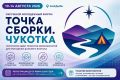 Открыта регистрация на окружной молодежный форум «Точка сборки
