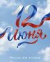 Викторина «Россия: моя история» — проверь свои знания!