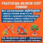 Напоминаем: несогласованные работы в охранных зонах ЛЭП смертельно опасны и незаконны