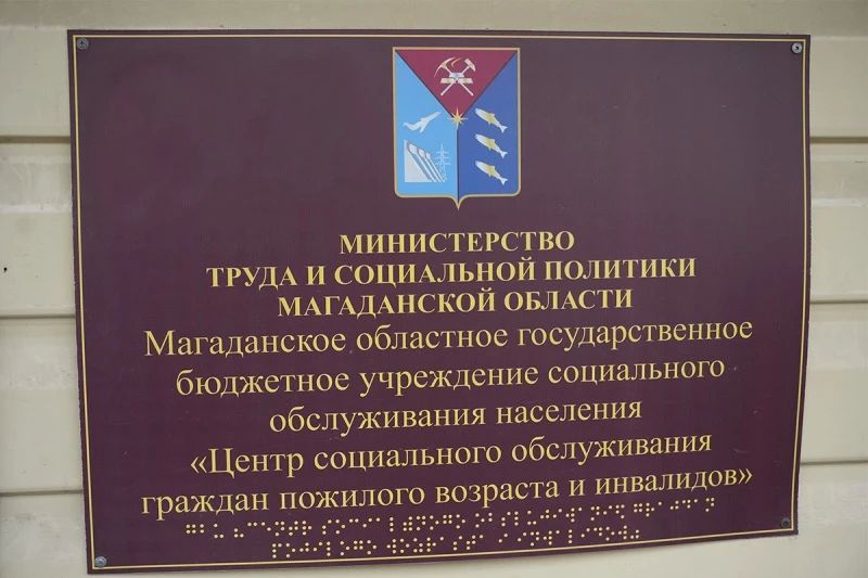 В рамках акции «Не дай себя обмануть!» полицейские посетили магаданский Центр социального обслуживания граждан пожилого возраста и инвалидов В рамках акции «Не дай себя обмануть!» полицейские посетили магаданский Центр социального обслуживания граждан пожилого возраста и инвалидов