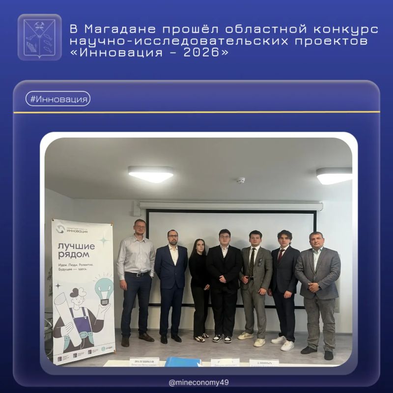 В Магадане прошёл областной конкурс научно-исследовательских проектов «Инновация – 2026»