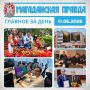 ГЛАВНОЕ ЗА ДЕНЬ. Грядущий фестиваль «Территория дружбы» проведут в новом месте в Магадане Налоговые преференции установлены в Магаданской области для индивидуальных предпринимателей и сектора IT Магаданцы выбирают сюжеты для...
