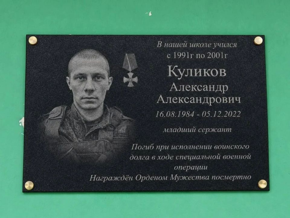 Мемориальную доску в память о Герое СВО Александре Куликове установили в поселке Мяунджа на Колыме