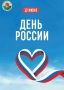 Уважаемые граждане Российской Федерации! Дорогие соотечественники!