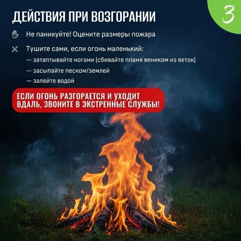 Не забывайте о пожарной безопасности во время отдыха на природе Не забывайте о пожарной безопасности во время отдыха на природе