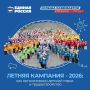 Счастливое детство – в фокусе: Президент поддержал предложение «Единой России» о допфинансировании летнего отдыха