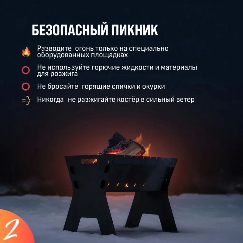 Не забывайте о пожарной безопасности во время отдыха на природе Не забывайте о пожарной безопасности во время отдыха на природе