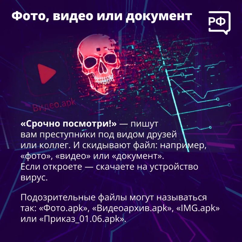 «Вышло обновление с усиленной безопасностью, скачайте его!» — такие сообщения рассылают людям якобы сотрудники банков или госорганов «Вышло обновление с усиленной безопасностью, скачайте его!» — такие сообщения рассылают людям якобы сотрудники банков или госорганов