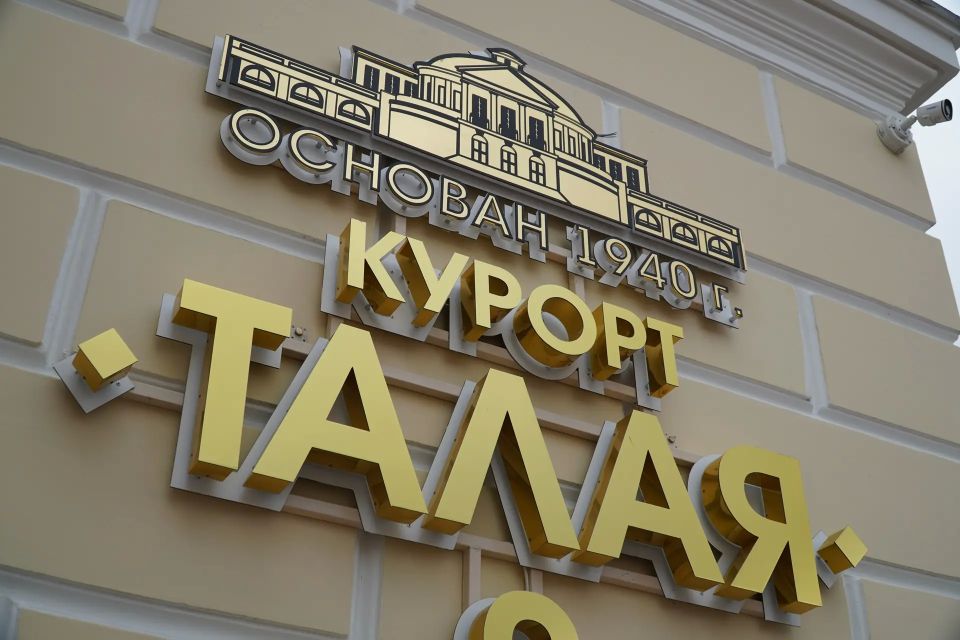 На Колыме торжественно открыли обновленный санаторий «Талая» На Колыме торжественно открыли обновленный санаторий «Талая»
