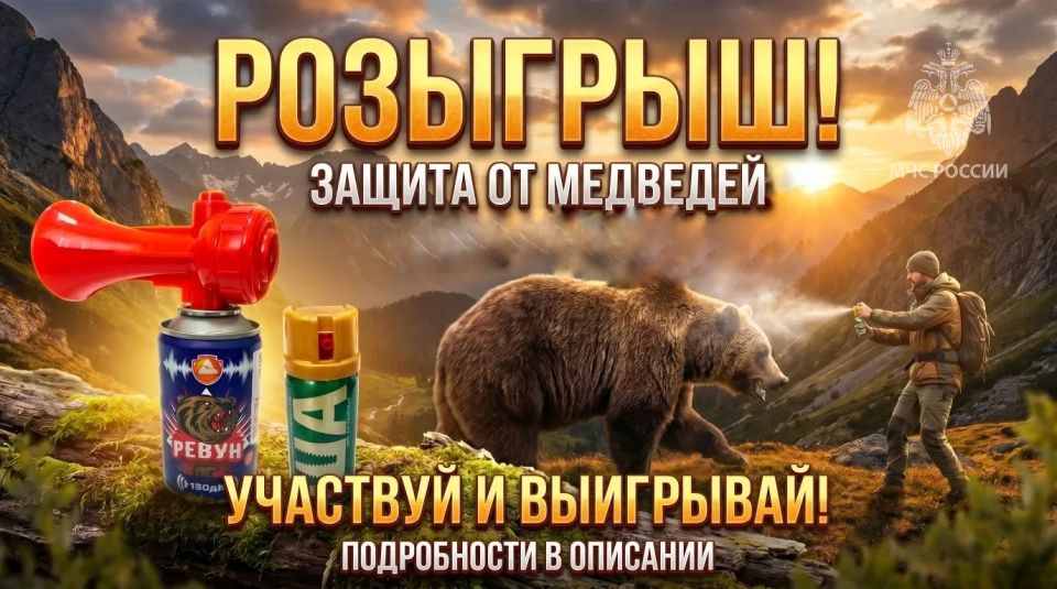 ВНИМАНИЕ! КОНКУРС!. Запускаем розыгрыш полезных подарков для любителей активного отдыха! Июнь - самое опасное время для встречи с медведем: сейчас животные особенно активны