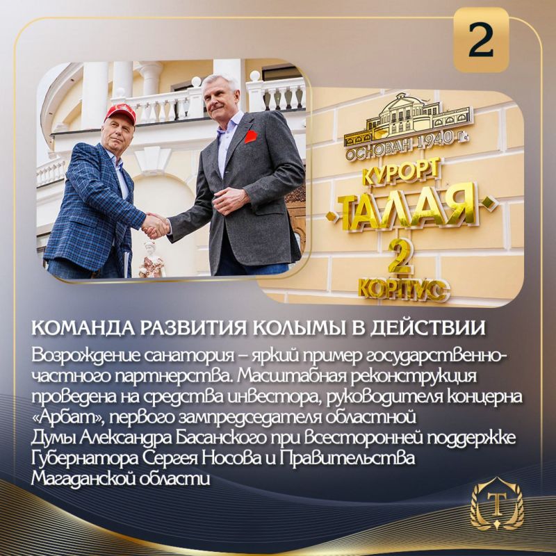 Есть результат: на Колыме открыли обновленный санаторий «Талая» Есть результат: на Колыме открыли обновленный санаторий «Талая»