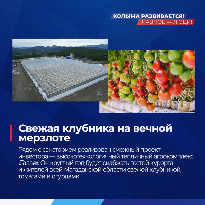 Есть результат: на Колыме открыли обновленный санаторий «Талая» Есть результат: на Колыме открыли обновленный санаторий «Талая»