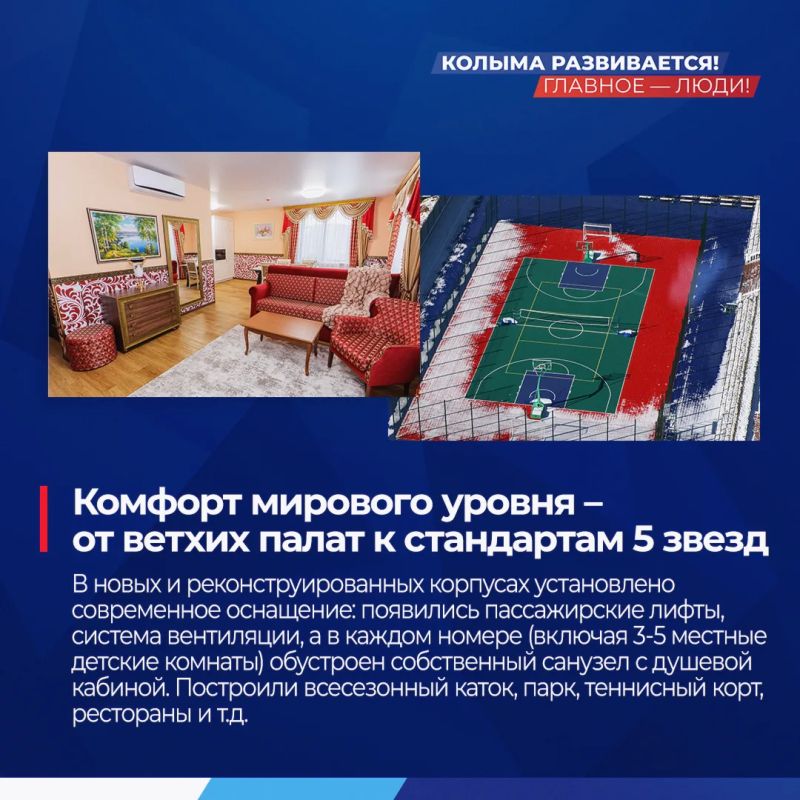 Есть результат: на Колыме открыли обновленный санаторий «Талая» Есть результат: на Колыме открыли обновленный санаторий «Талая»