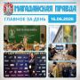 ГЛАВНОЕ ЗА ДЕНЬ. Встреча с членом СПЧ Юлией Белеховой и награждение матерей Героев СВО прошли в Магадане Магаданка Алина Коломеец стала лауреатом премии «Предприниматель года» Голосование за сюжеты новых городских муралов...