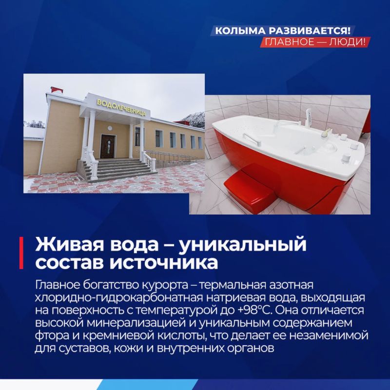 Есть результат: на Колыме открыли обновленный санаторий «Талая» Есть результат: на Колыме открыли обновленный санаторий «Талая»