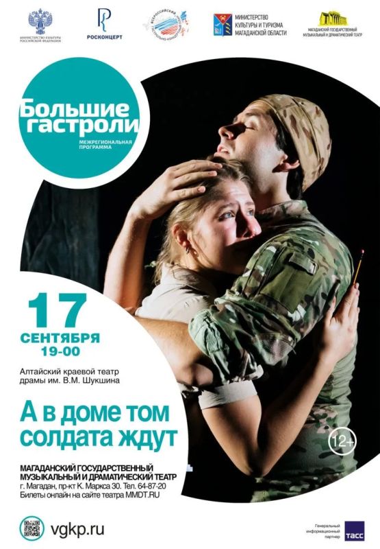 В продажу поступили билеты на спектакли Алтайского краевого театра драмы имени В.М. Шукшина, который в сентябре приедет в Магадан в рамках Больших гастролей В продажу поступили билеты на спектакли Алтайского краевого театра драмы имени В.М. Шукшина, который в сентябре приедет в Магадан в рамках Больших гастролей