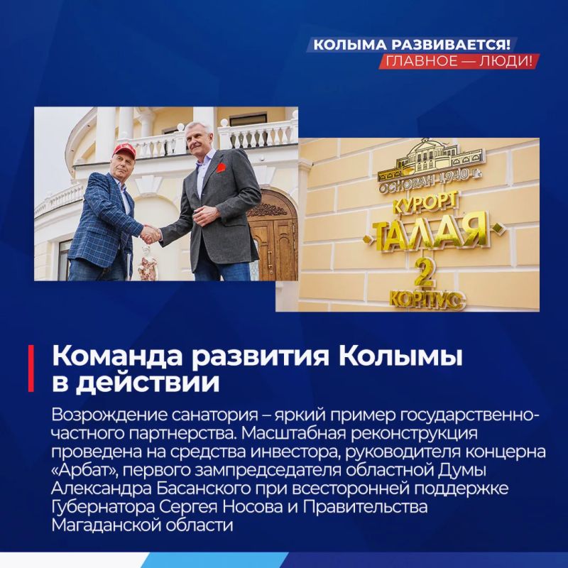 Есть результат: на Колыме открыли обновленный санаторий «Талая» Есть результат: на Колыме открыли обновленный санаторий «Талая»