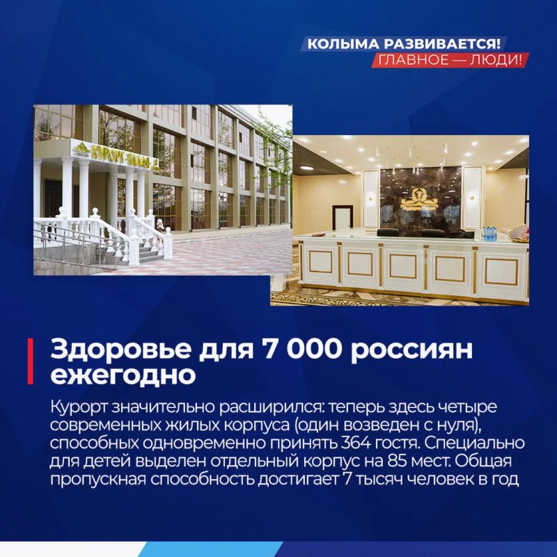 Есть результат: на Колыме открыли обновленный санаторий «Талая» Есть результат: на Колыме открыли обновленный санаторий «Талая»