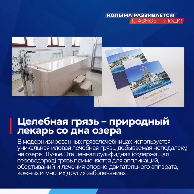 Есть результат: на Колыме открыли обновленный санаторий «Талая» Есть результат: на Колыме открыли обновленный санаторий «Талая»