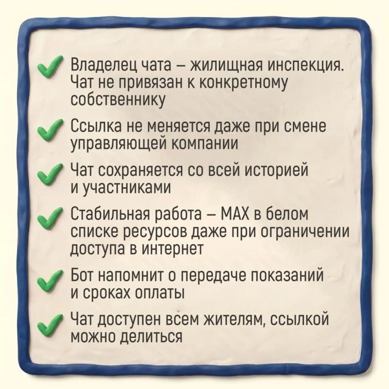 Для каждого дома на Колыме – свой чат в МАКС! Для каждого дома на Колыме – свой чат в МАКС!