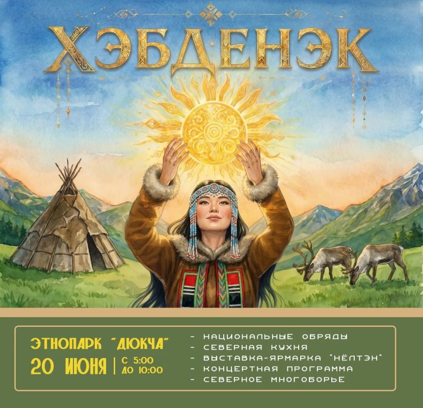20 июня в этно-парке «Дюкча» пройдет Хэбденэк