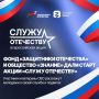 Всероссийская акция «Служу Отечеству» объединит героев СВО и молодежь