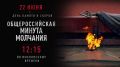 22 июня, в День памяти и скорби, вся наша страна замирает, чтобы склонить головы перед бессмертным подвигом предков, ценой своих жизней подаривших нам мирное небо