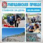ГЛАВНОЕ ЗА ДЕНЬ. Память Героев Великой Отечественной войны почтили в Магадане Магаданцы поделились историями, как провели летний выходной день Сталинградский «Тополь Победы» высадили в Магадане Восемь ветеранов СВО из...